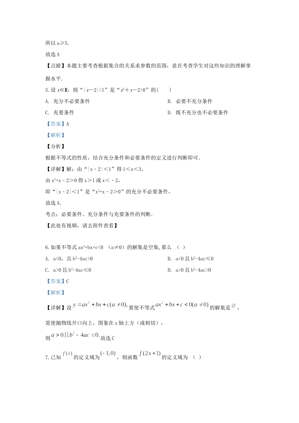 北京市北师大附中高一数学上学期10月月考试题(含解析) 试题_第3页