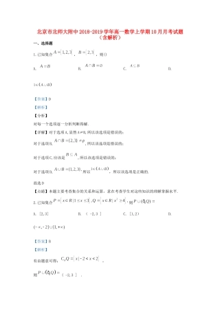 北京市北师大附中高一数学上学期10月月考试题(含解析) 试题
