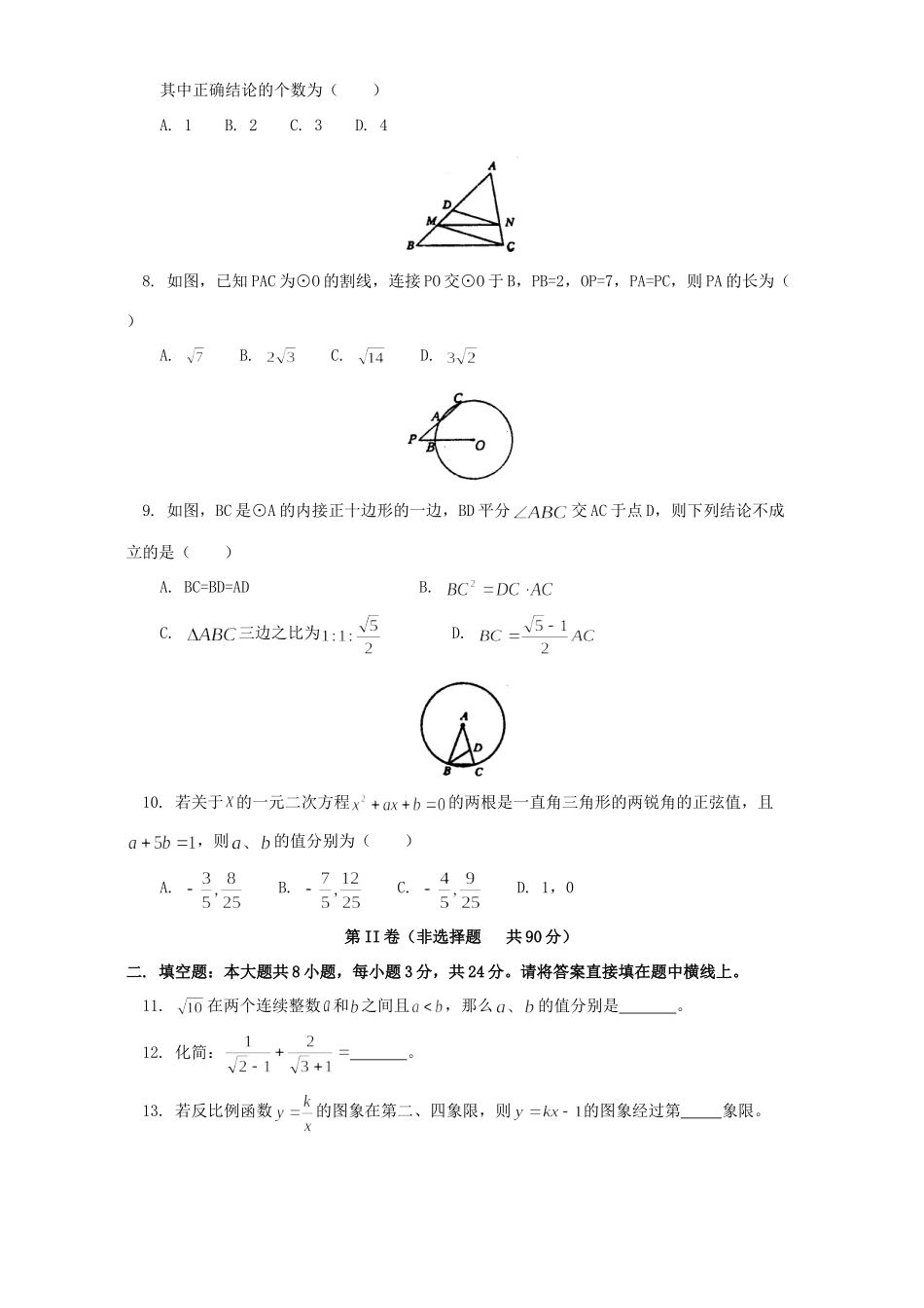 九年级数学第二次质量调查试卷试卷_第2页