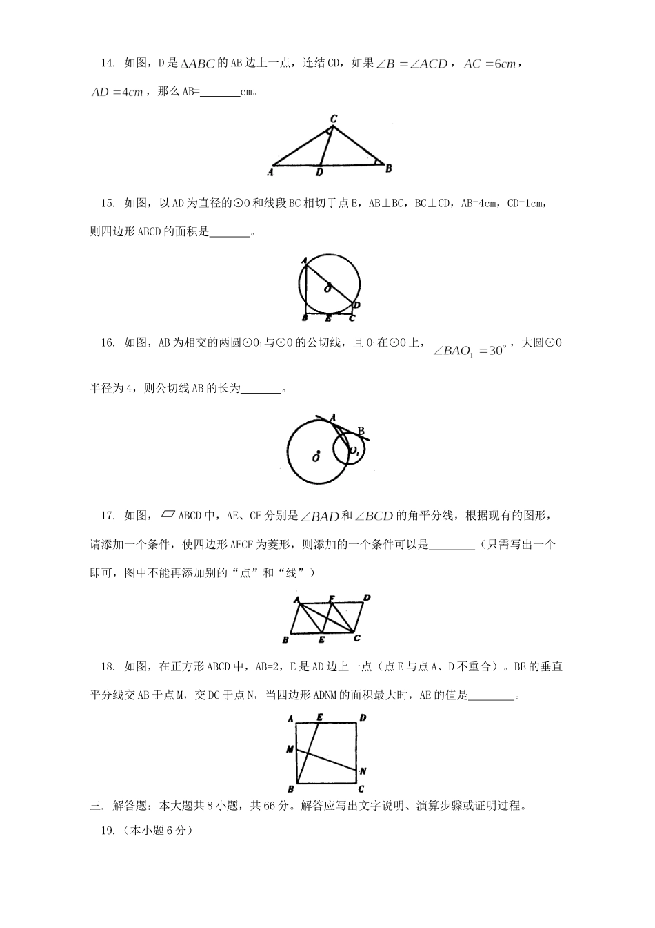 九年级数学第二次质量调查试卷试卷_第3页