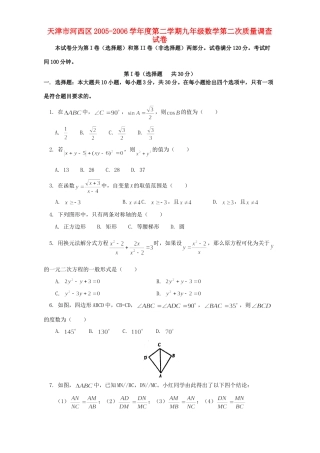 九年级数学第二次质量调查试卷试卷