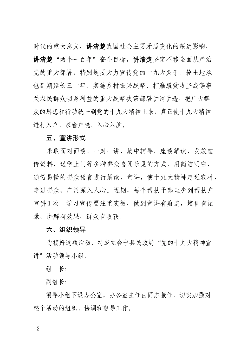 十九大宣讲方案_第2页