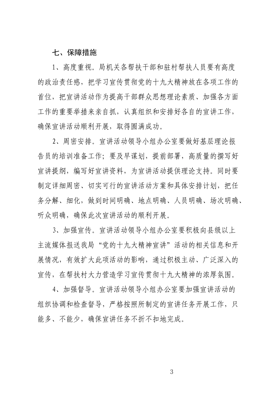 十九大宣讲方案_第3页