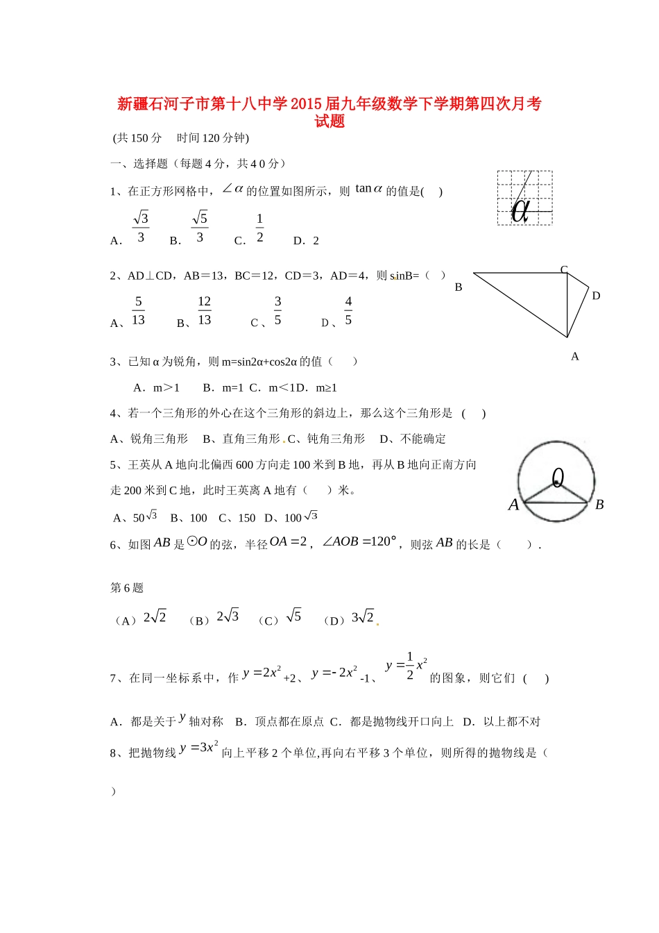 九年级数学下学期第四次月考试卷试卷_第1页