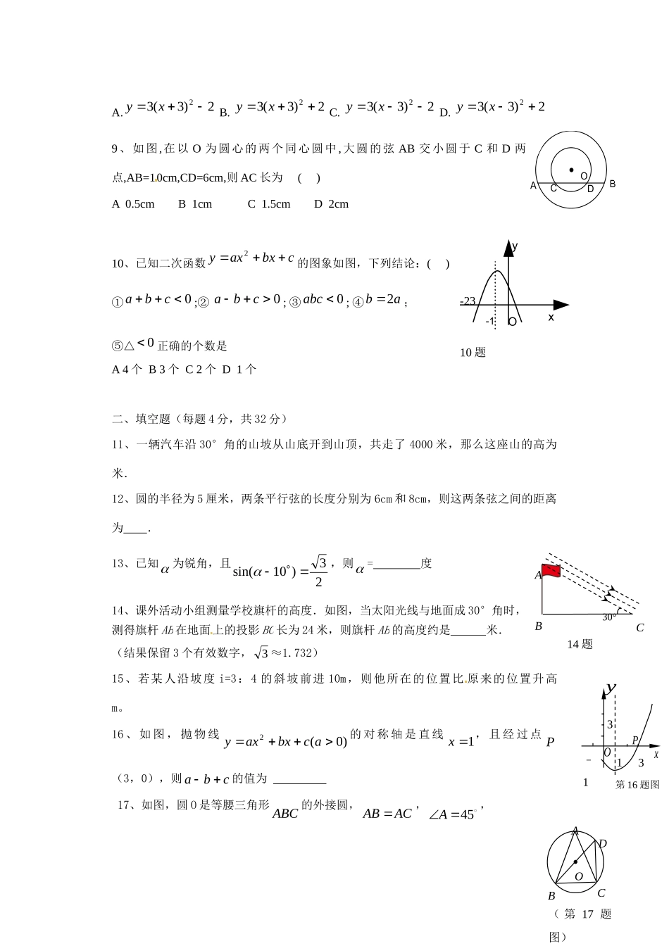 九年级数学下学期第四次月考试卷试卷_第2页
