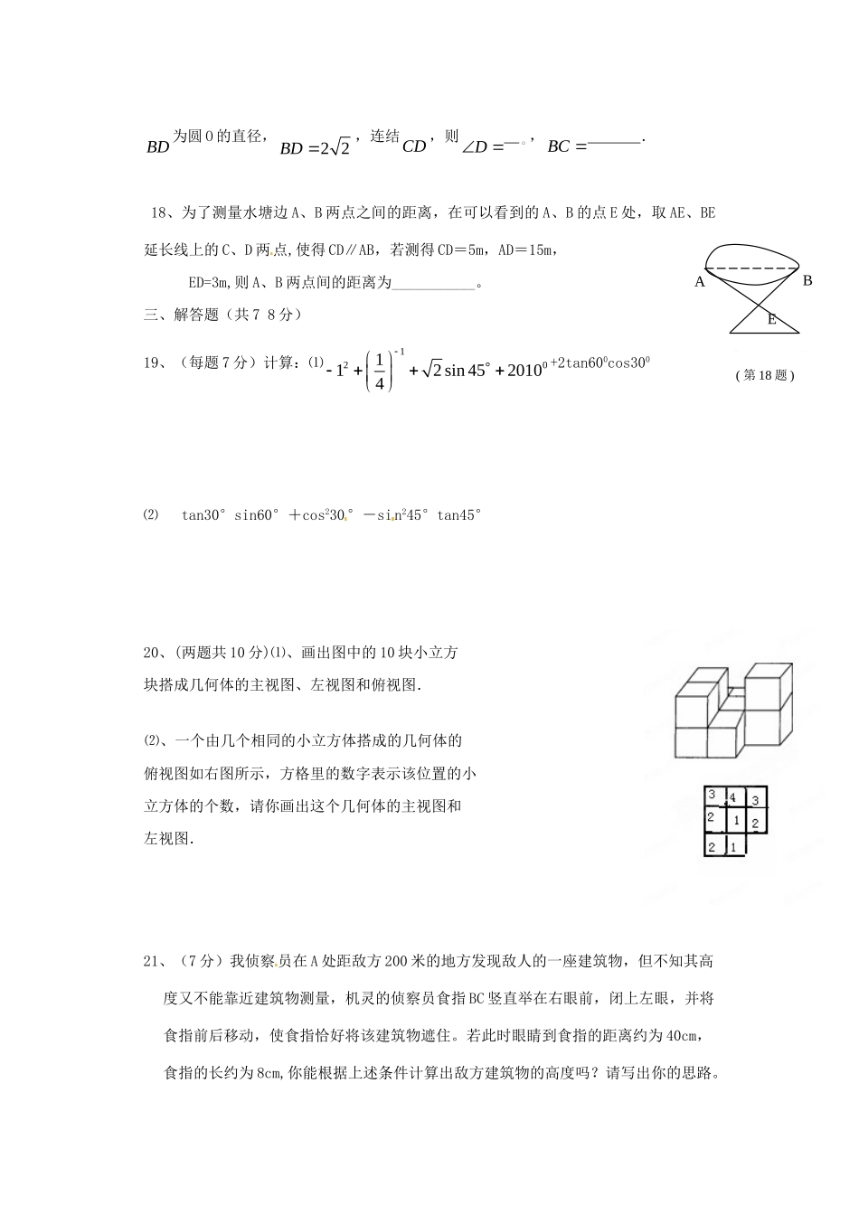 九年级数学下学期第四次月考试卷试卷_第3页