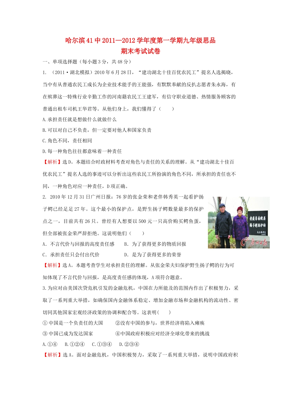 九年级思品第一学期期末考试试卷 新人教版试卷_第1页