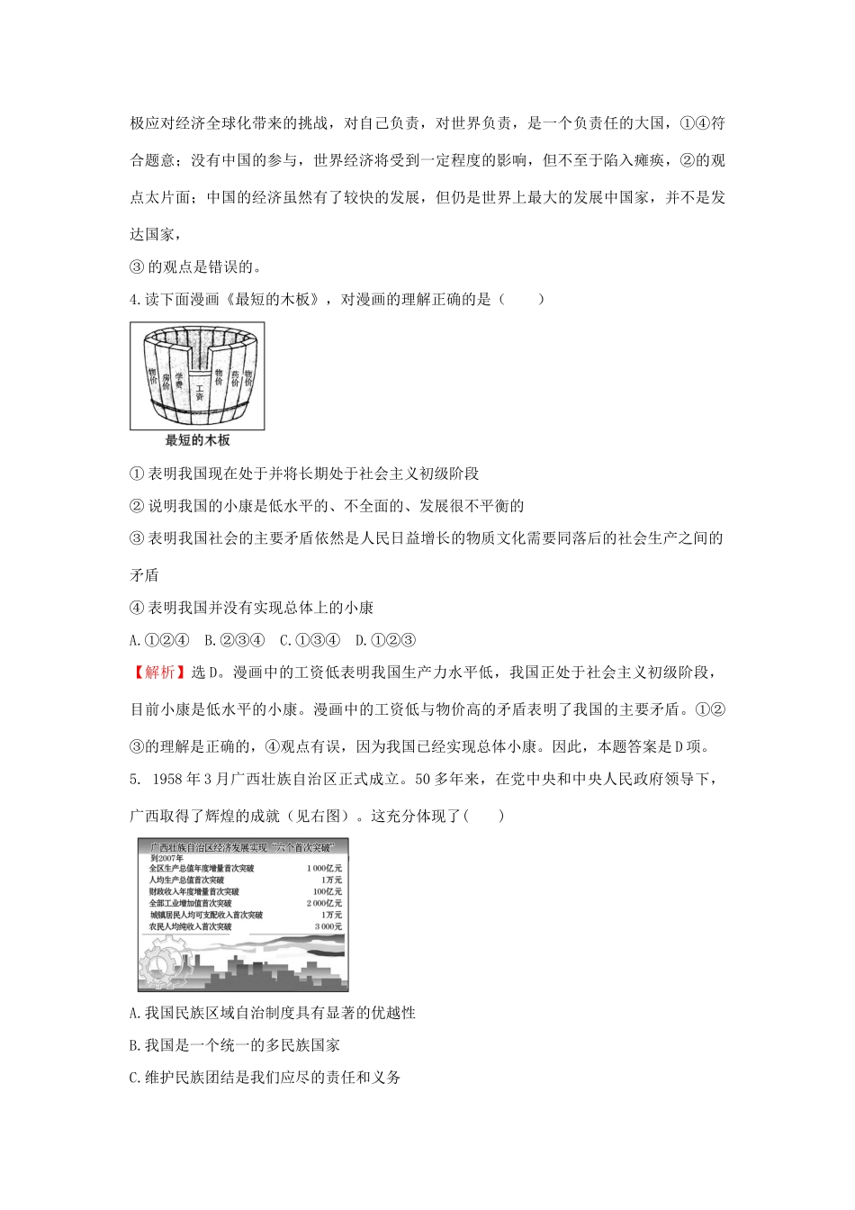 九年级思品第一学期期末考试试卷 新人教版试卷_第2页