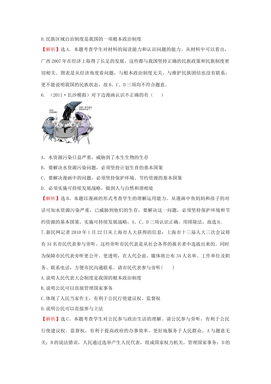 九年级思品第一学期期末考试试卷 新人教版试卷_第3页