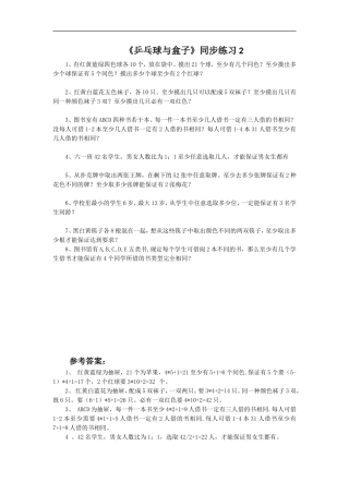 《乒乓球与盒子》同步练习2