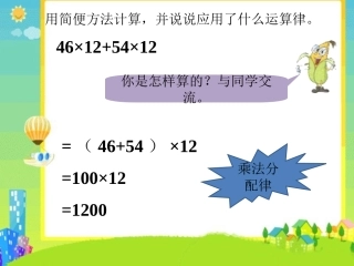 用简便方法计算-并说说应用了-运算律2-(2)