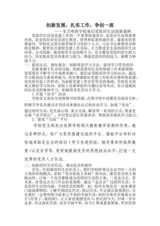 东方明珠学校基层党组织生活创新案例