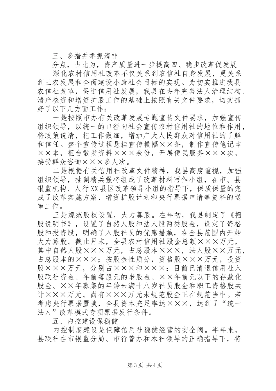 农村信用社上半年工作总结总结 _第3页