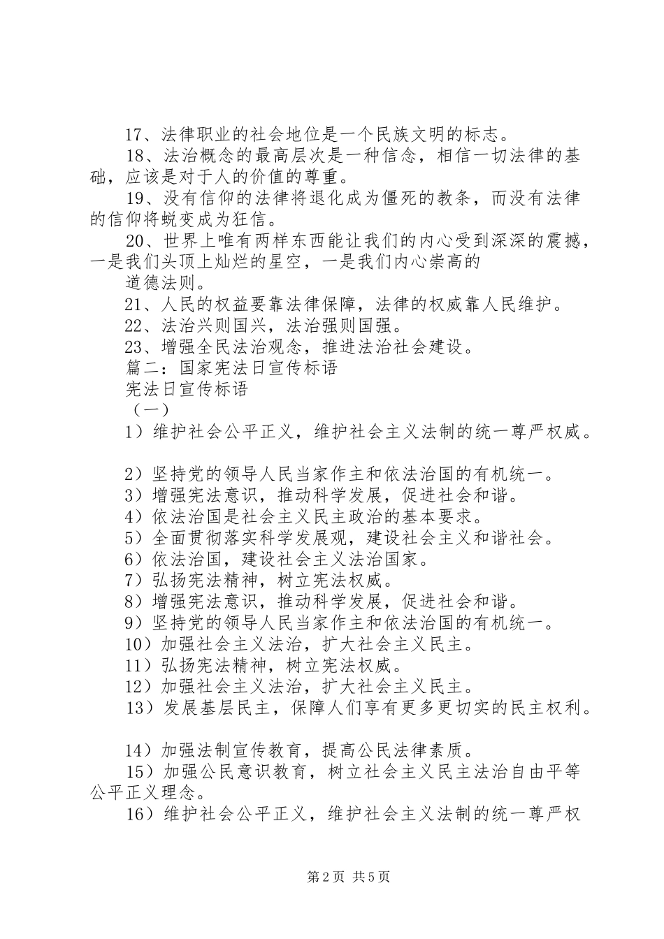 篇一：首个宪法日宣传标语_第2页