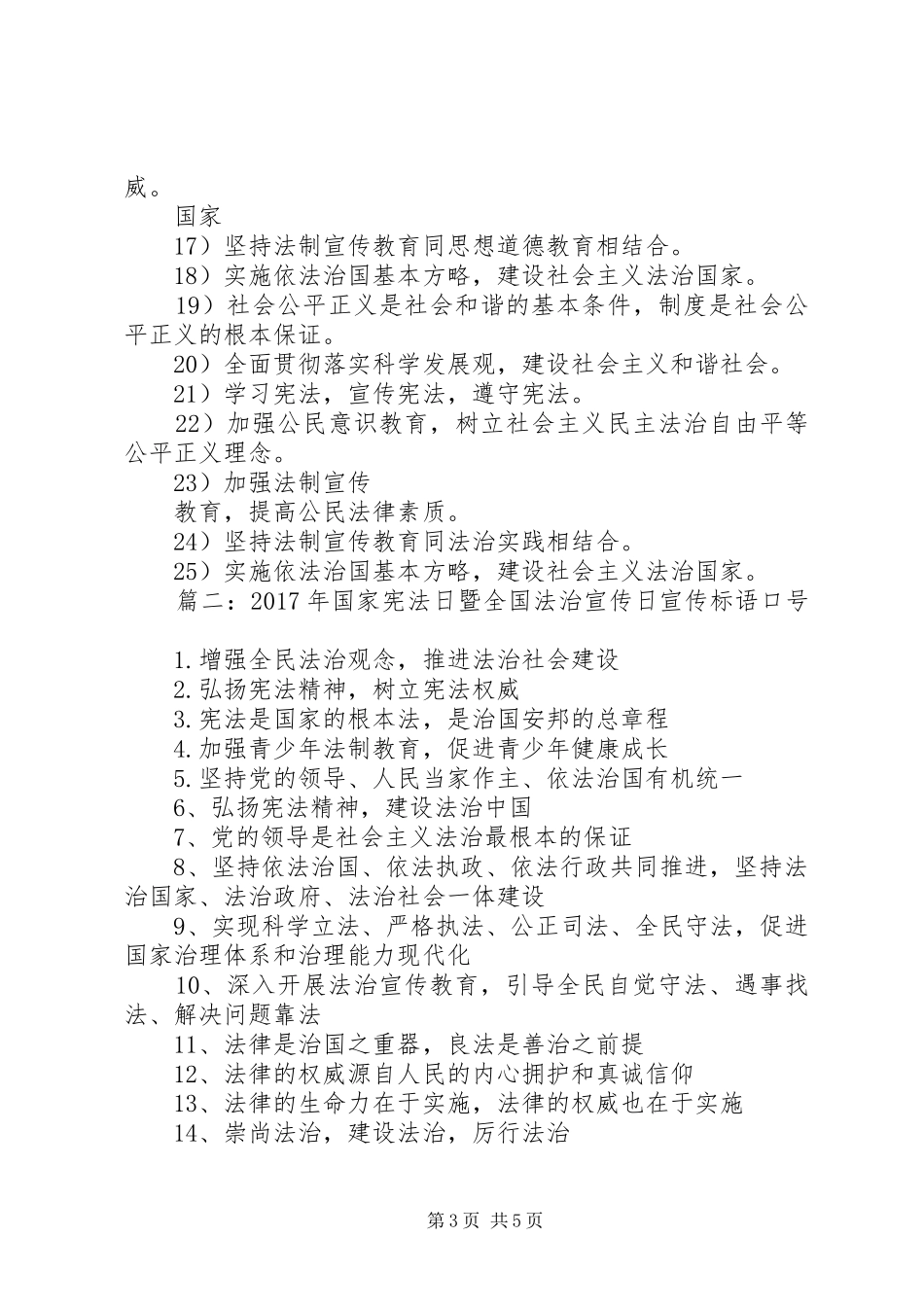 篇一：首个宪法日宣传标语_第3页