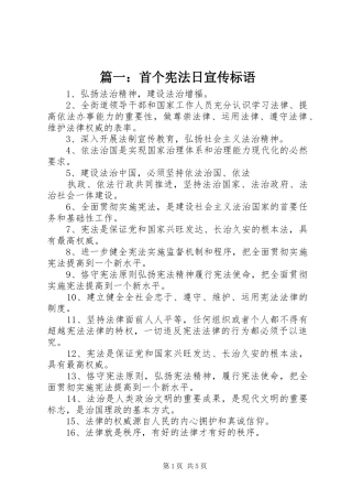 篇一：首个宪法日宣传标语