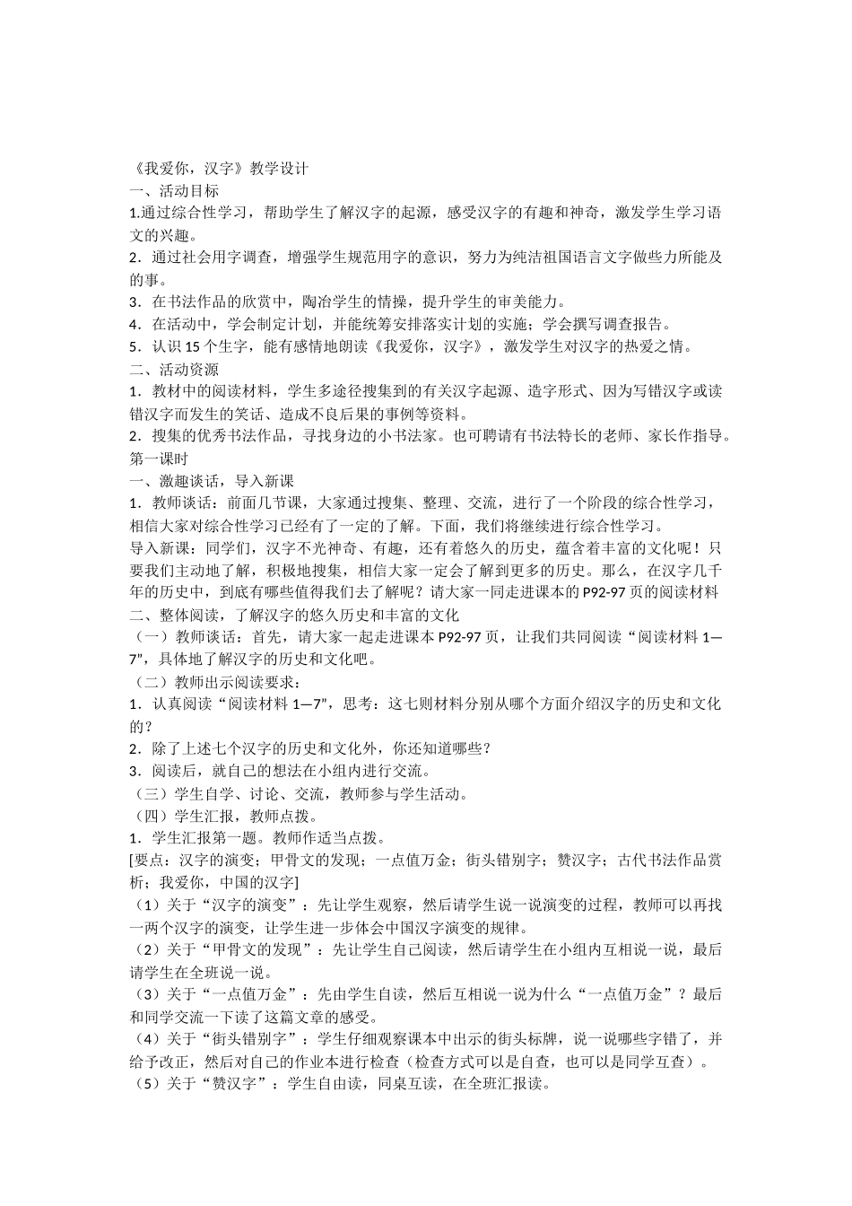 我爱你汉字教学设计_第1页