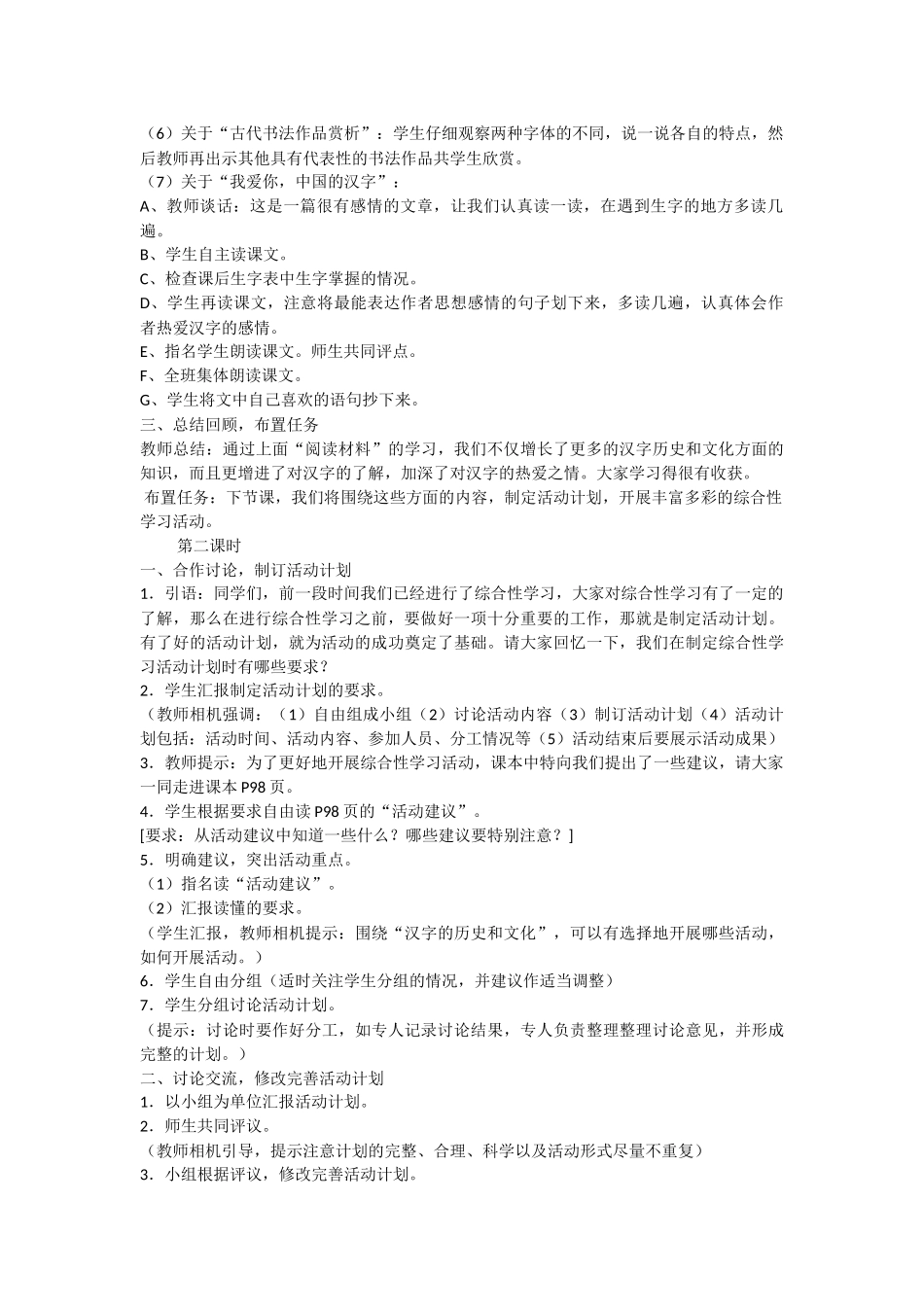 我爱你汉字教学设计_第2页