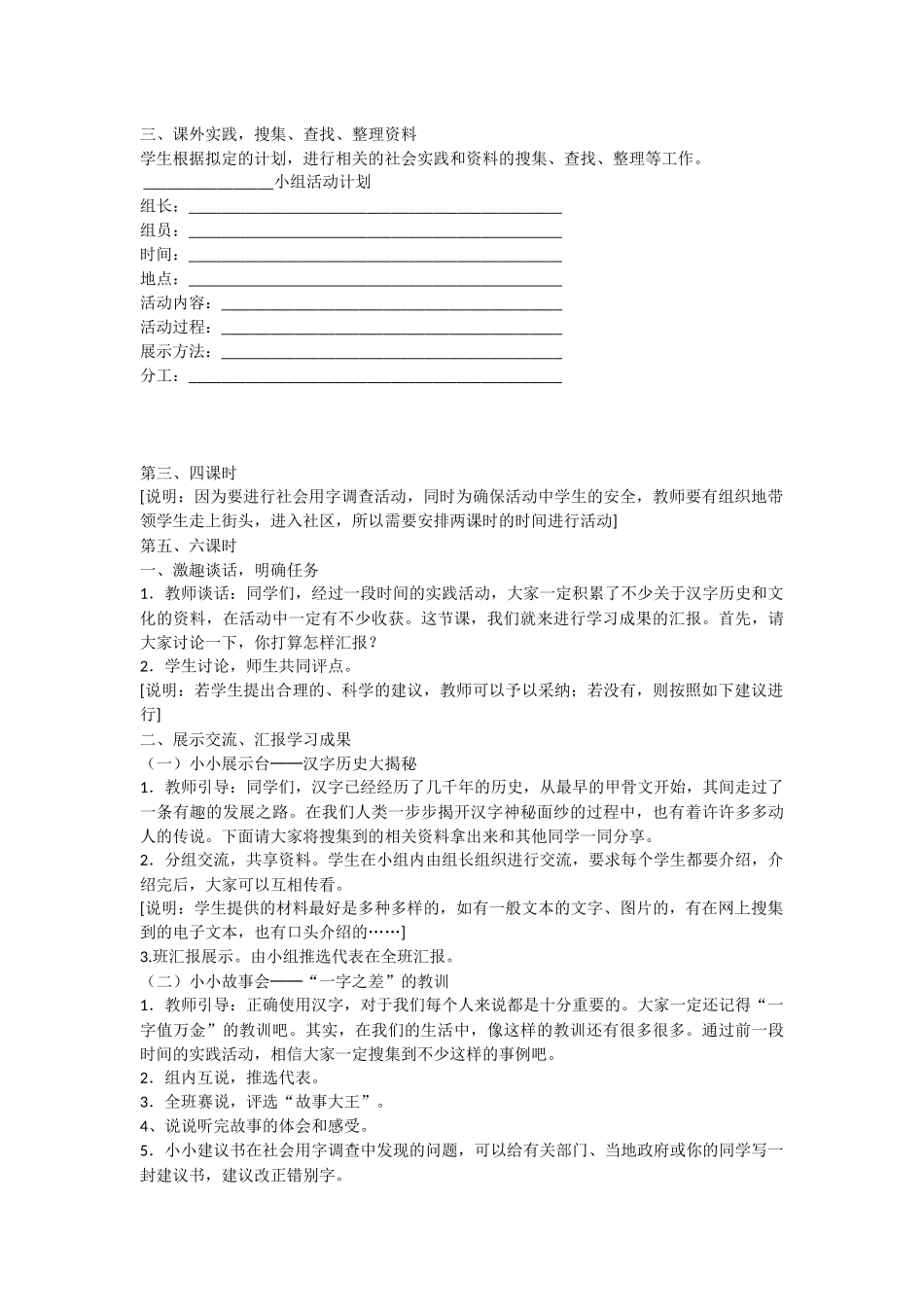 我爱你汉字教学设计_第3页