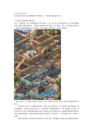 仙剑奇侠传二-攻略-配图版