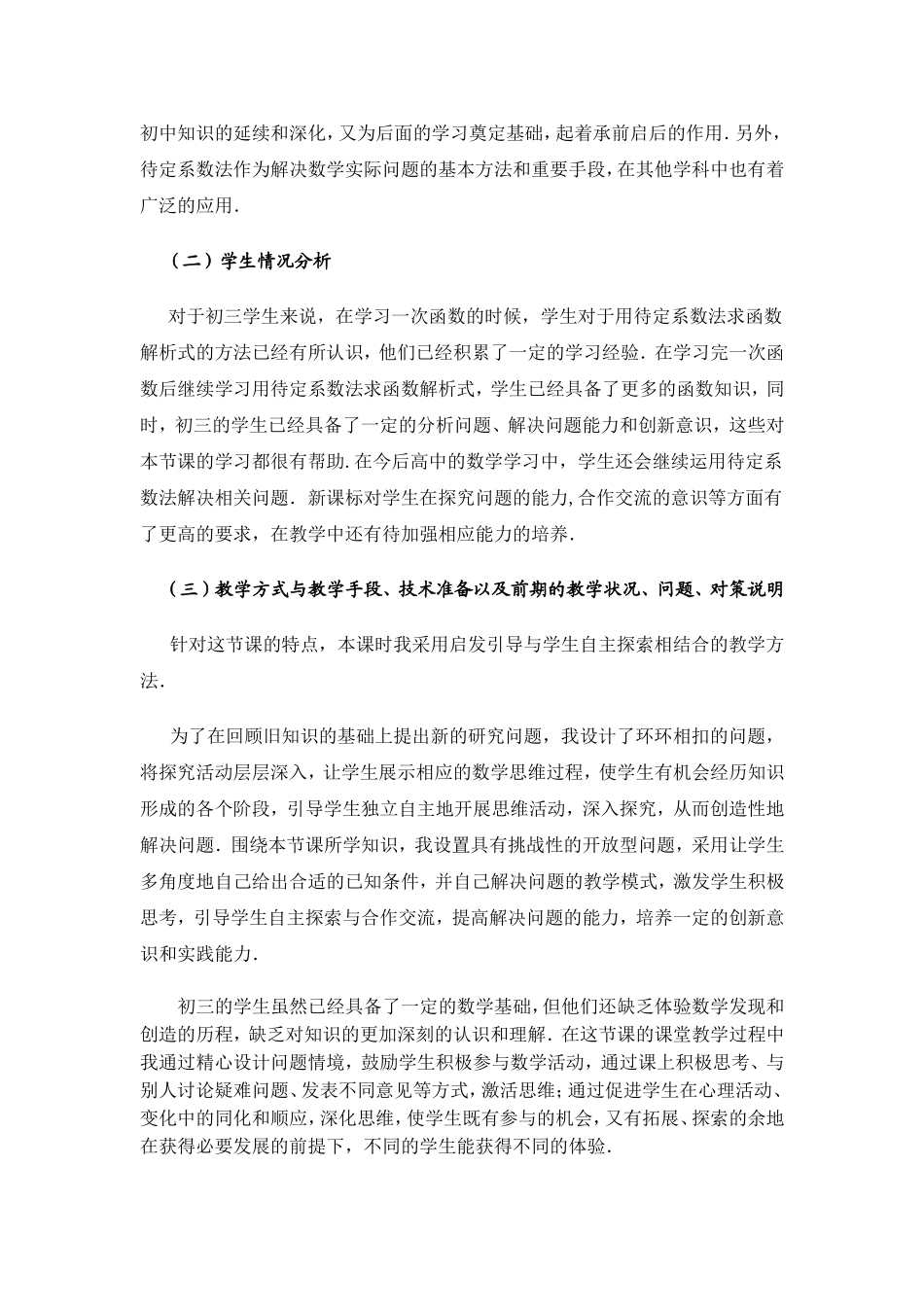 二次函数的几种解析式及求法教学设计_第2页