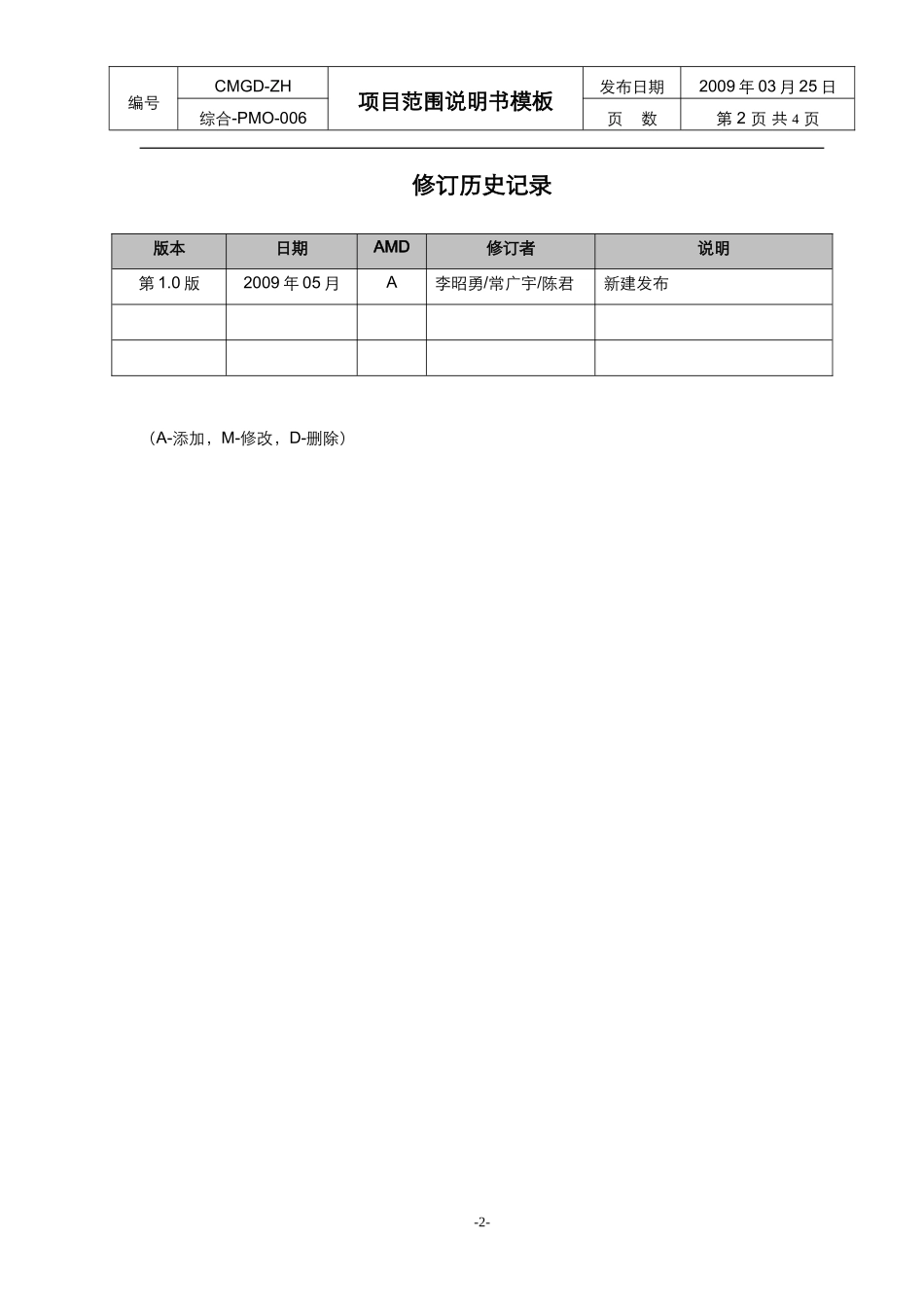 项目范围说明书模板_第2页