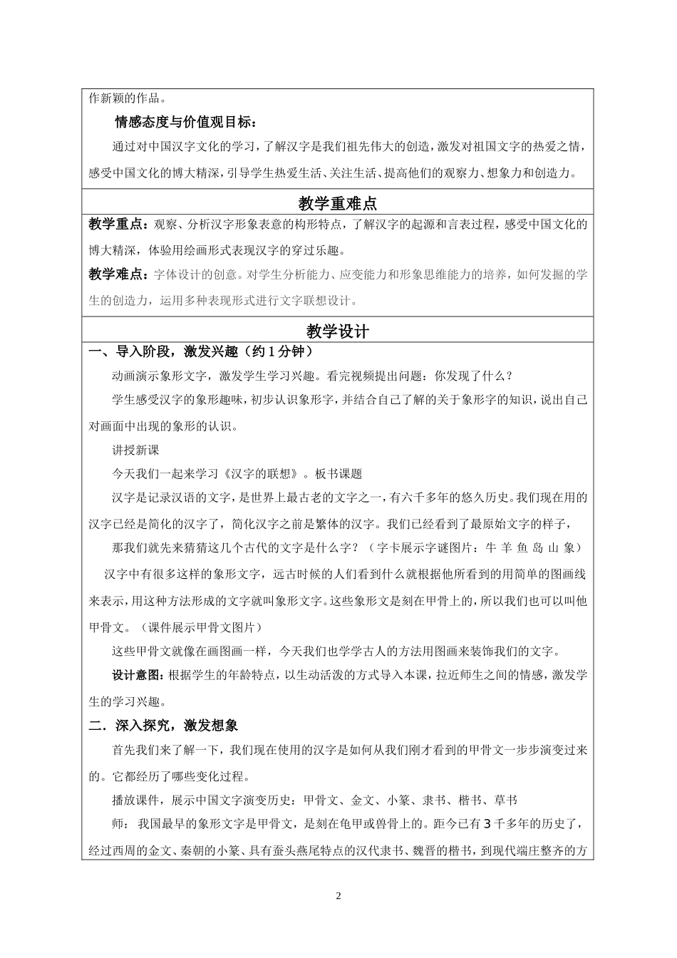 汉字的联想教学设计_第2页