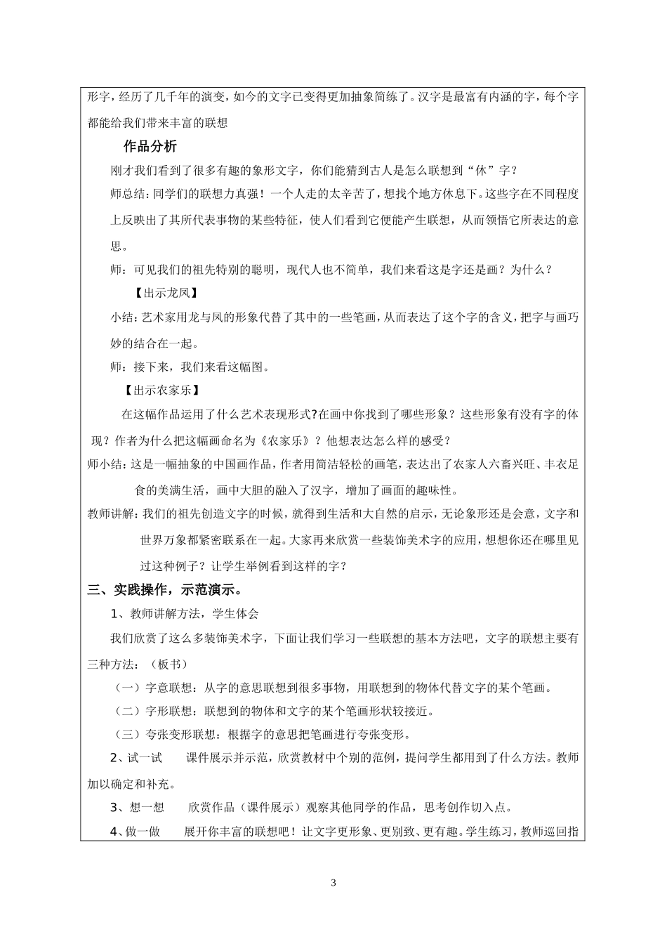 汉字的联想教学设计_第3页