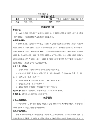 汉字的联想教学设计