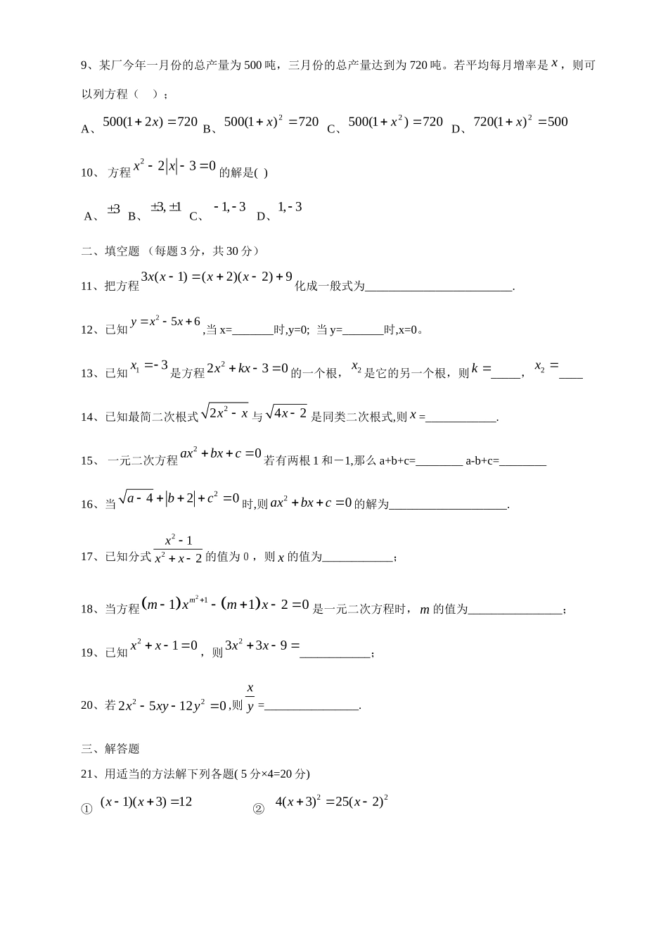 九年级数学第1章一元二次方程测试卷_第2页