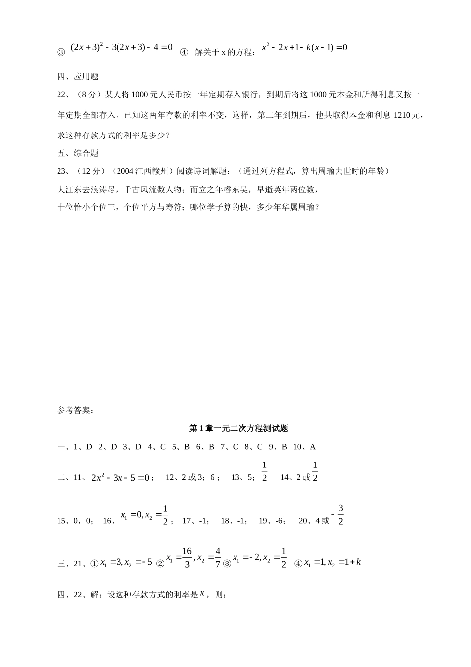 九年级数学第1章一元二次方程测试卷_第3页