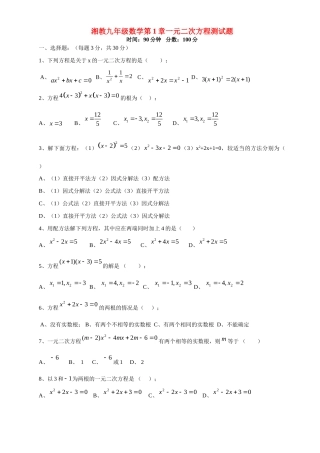 九年级数学第1章一元二次方程测试卷