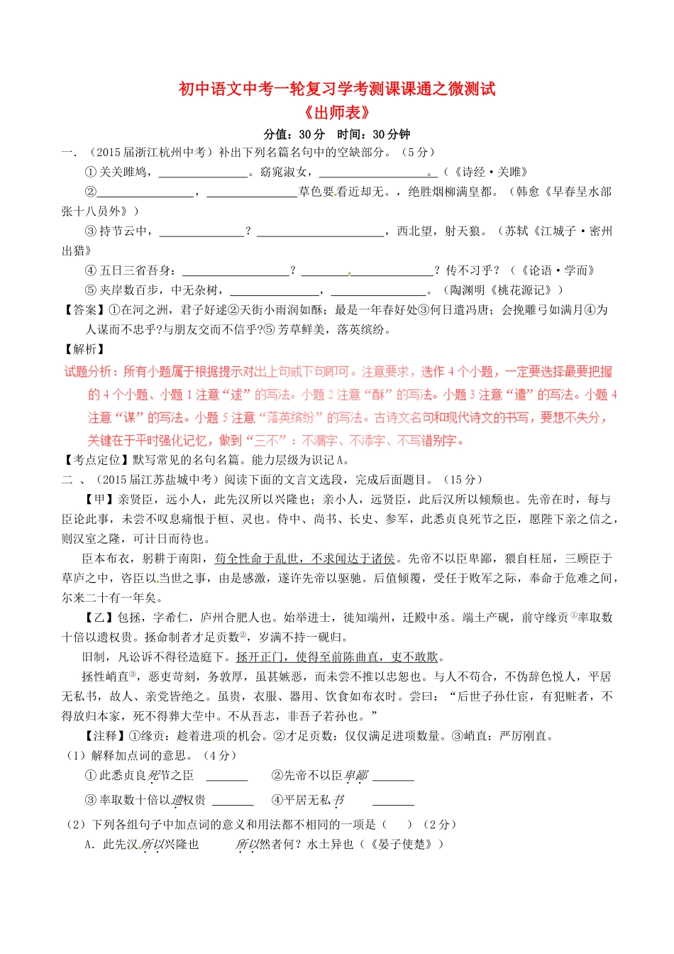 中考语文一轮复习讲练测 专题29 文言文 九上(出师表)(测试)试卷_第1页