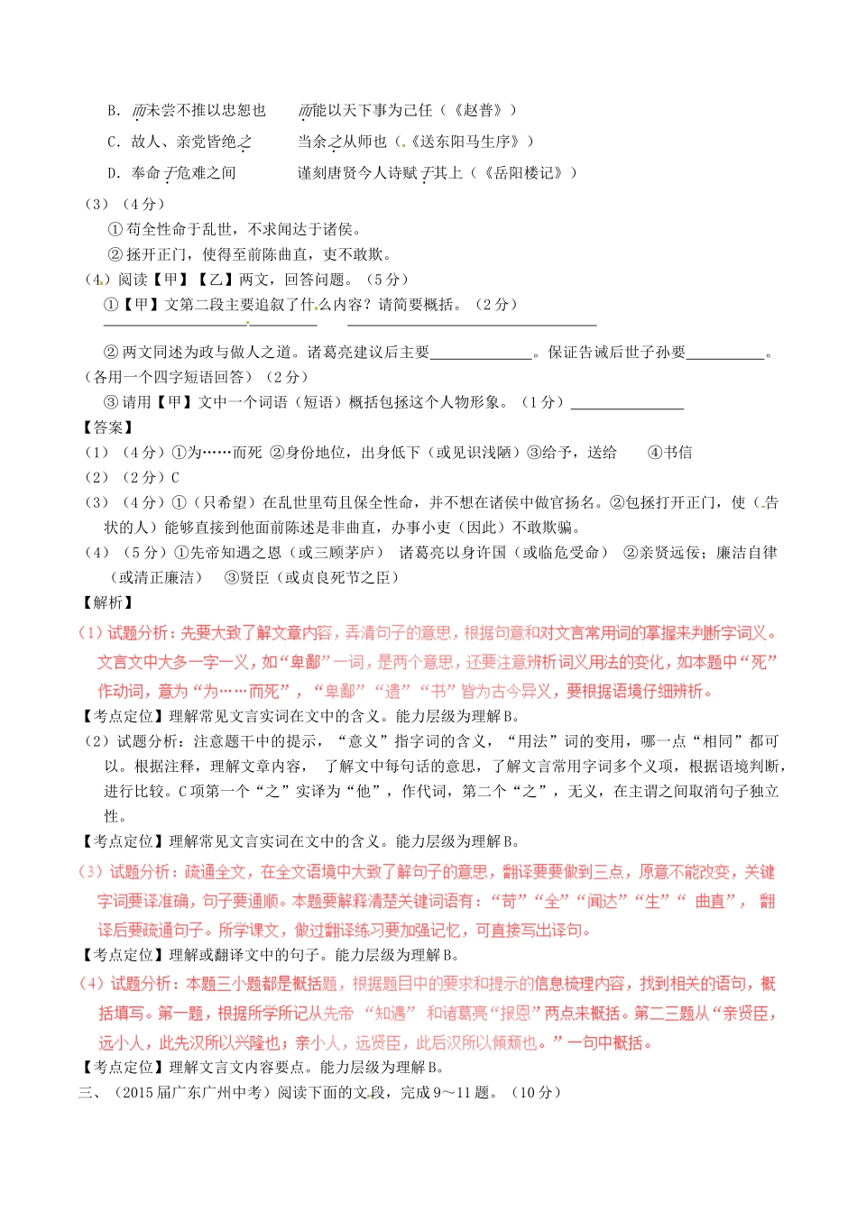 中考语文一轮复习讲练测 专题29 文言文 九上(出师表)(测试)试卷_第2页