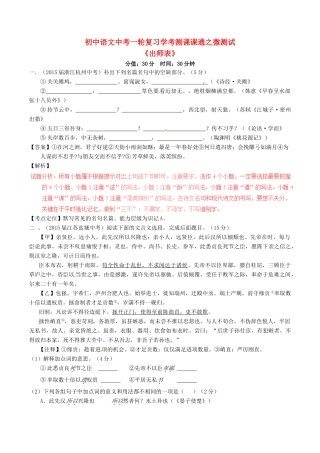 中考语文一轮复习讲练测 专题29 文言文 九上(出师表)(测试)试卷