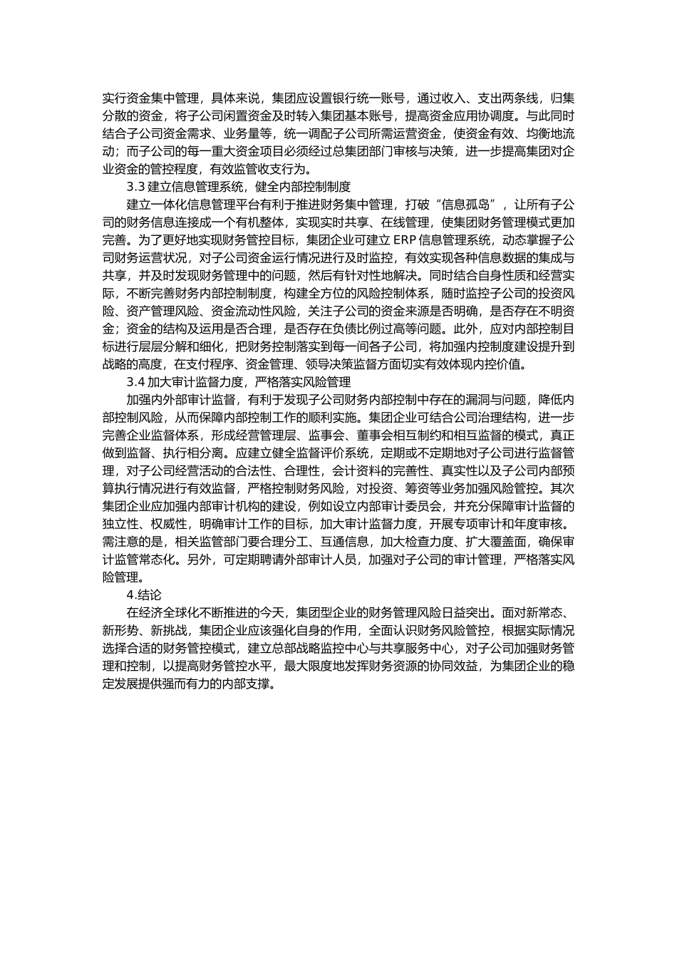 集团企业对子公司的财务管控_第2页