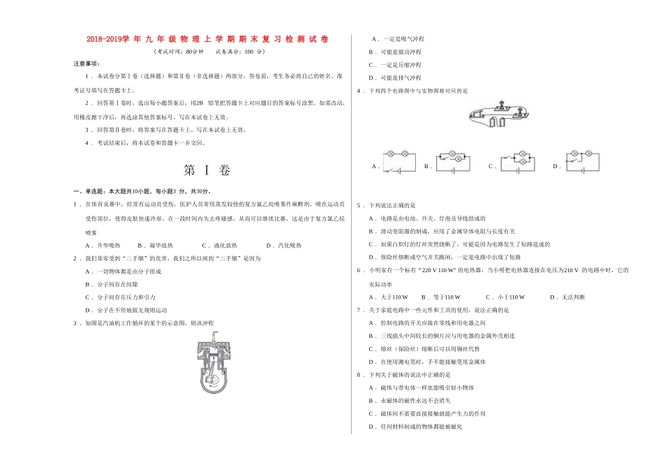 九年级物理上学期期末复习检测试卷1试卷_第1页