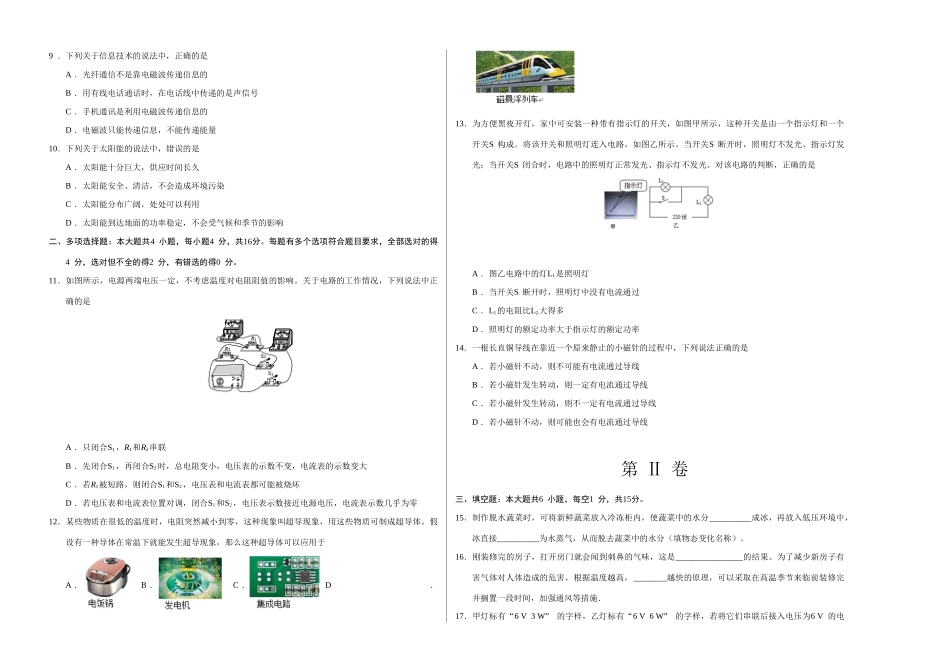 九年级物理上学期期末复习检测试卷1试卷_第2页
