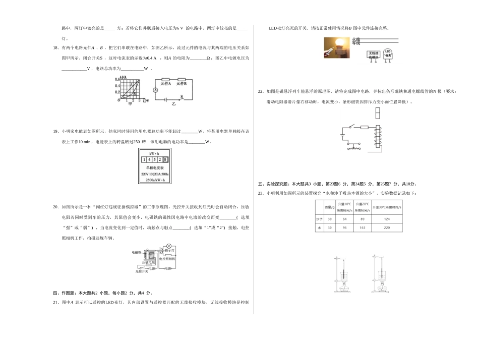 九年级物理上学期期末复习检测试卷1试卷_第3页