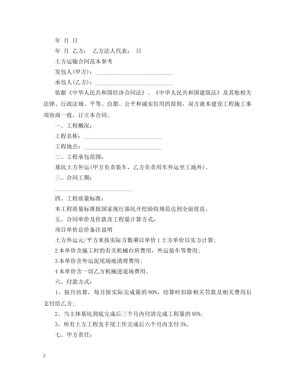 实用版土方运输合同范本 _第2页