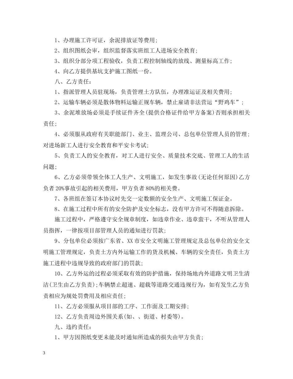 实用版土方运输合同范本 _第3页