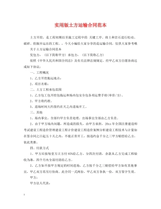 实用版土方运输合同范本 