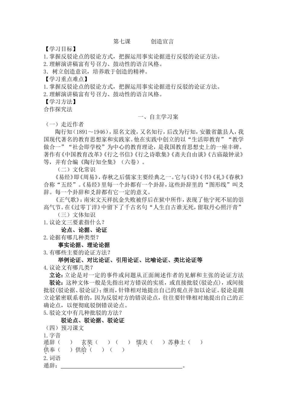 创造宣言导学案及答案_第1页