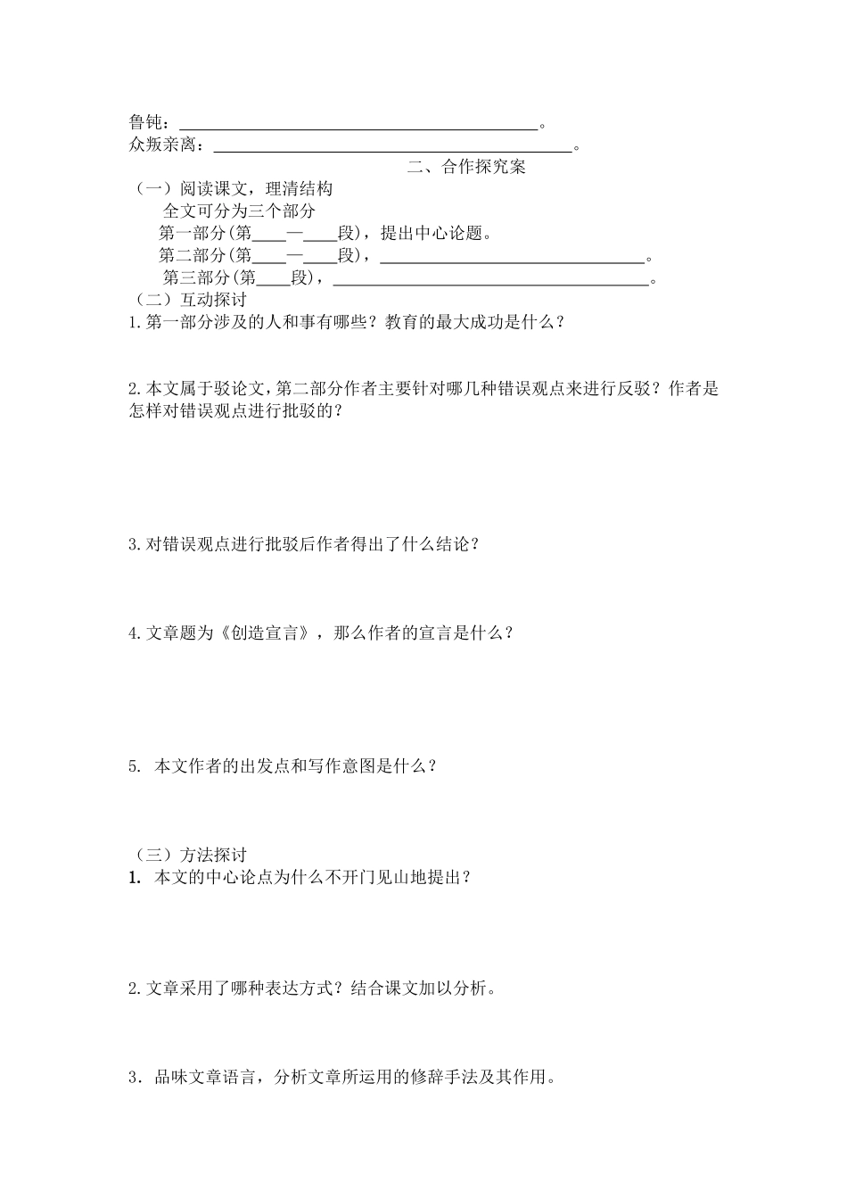 创造宣言导学案及答案_第2页