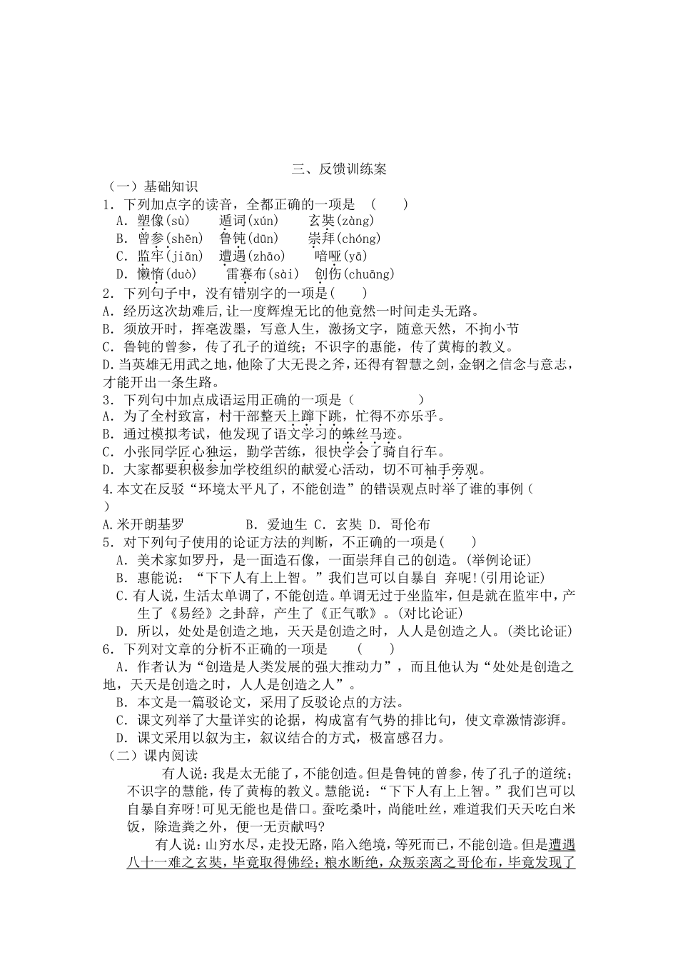 创造宣言导学案及答案_第3页