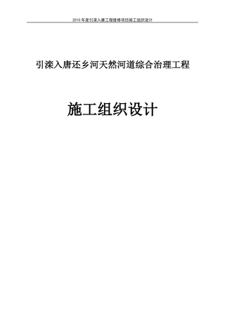 浆砌石挡土墙施工组织设计