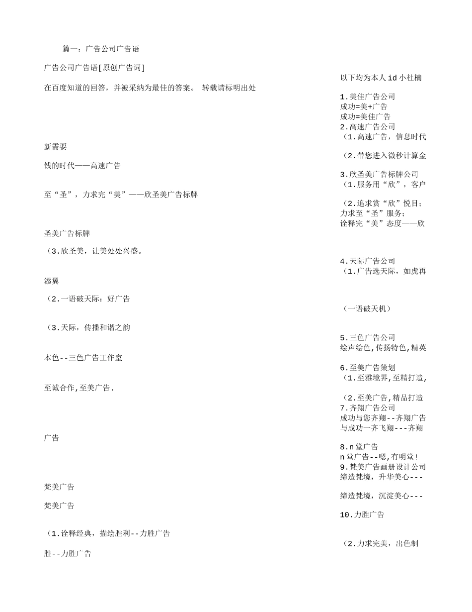 广告公司宣传标语大全_第1页