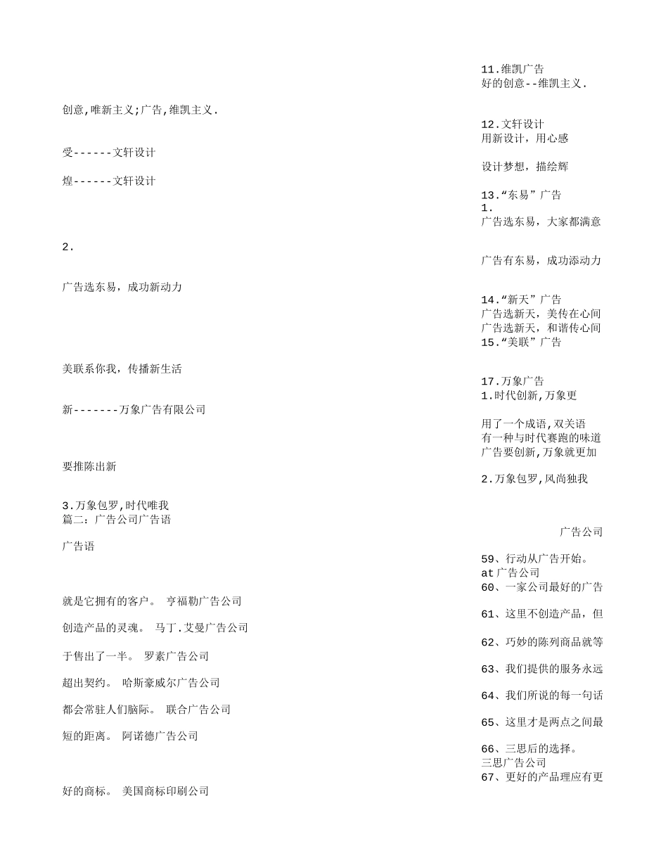 广告公司宣传标语大全_第2页