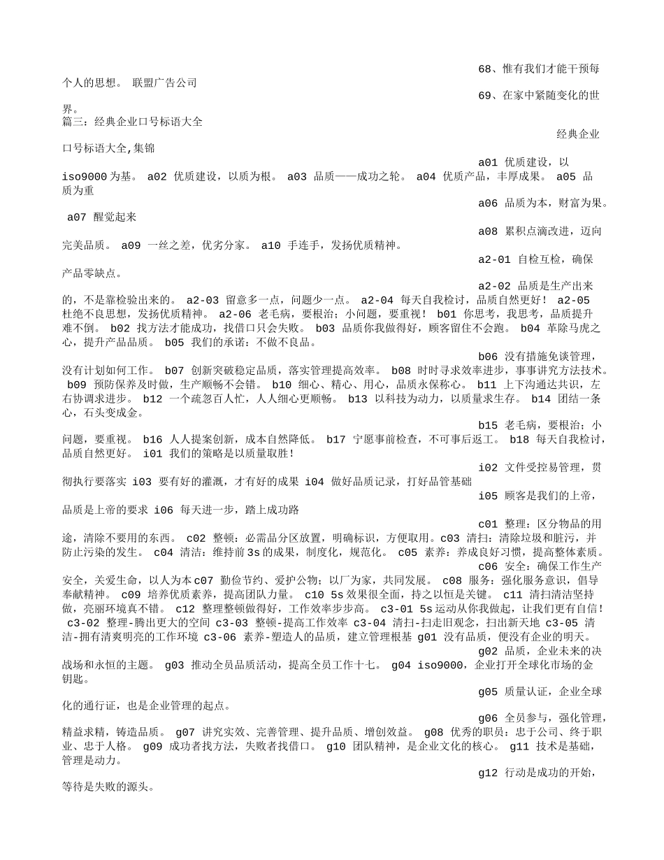 广告公司宣传标语大全_第3页