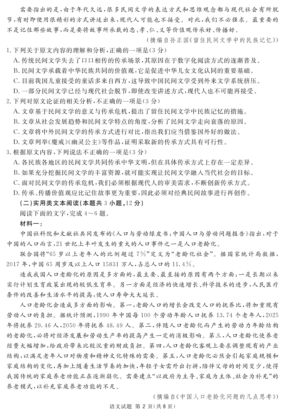 四川省乐山市高三语文第二次诊断性考试试卷(PDF) 四川省乐山市届高三语文第二次诊断性考试试卷(PDF) 四川省乐山市届高三语文第二次诊断性考试试卷(PDF)_第2页